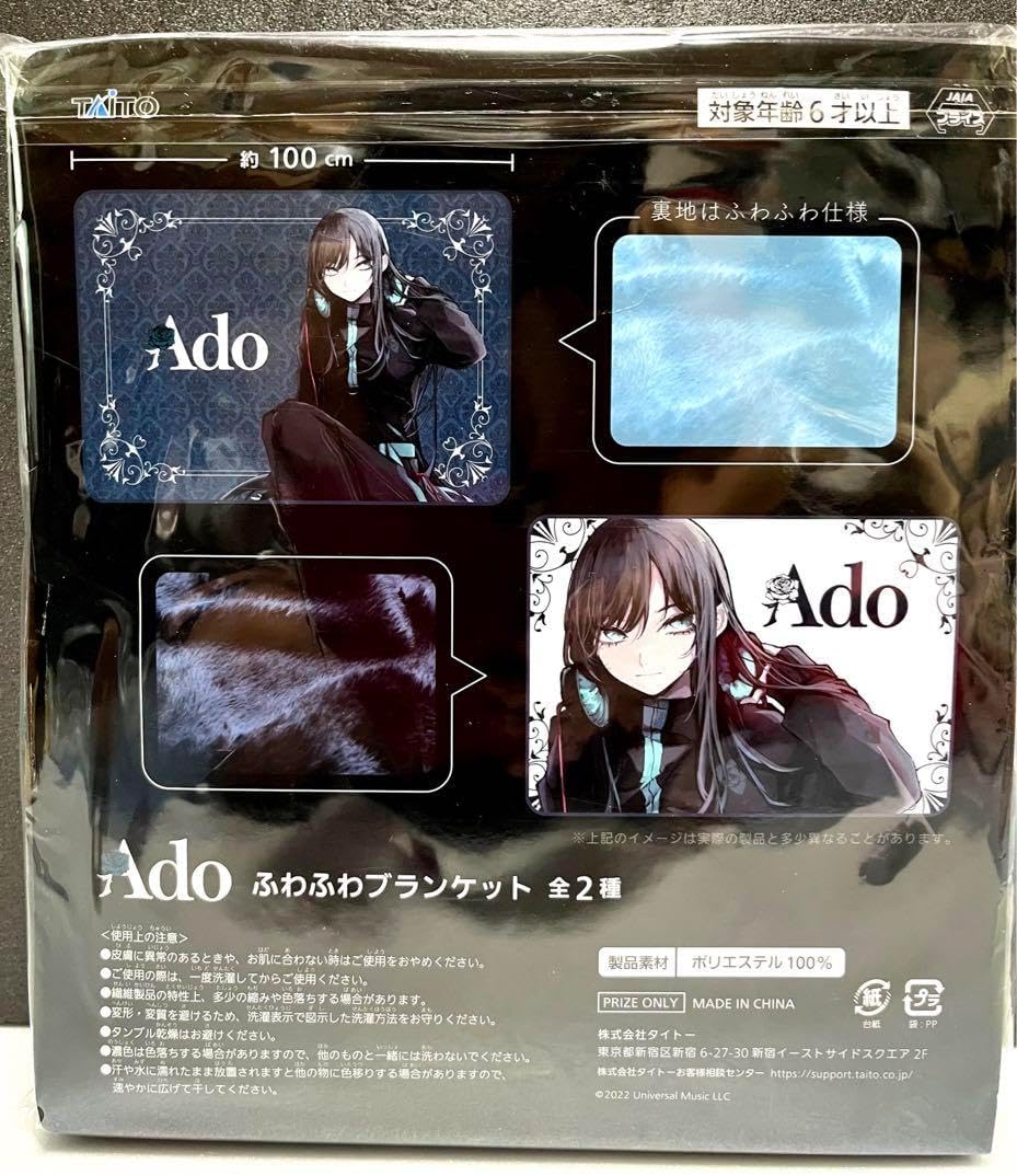 Ado ふわふわブランケット ホワイト ラウンドワン限定 Ado ふわふわ